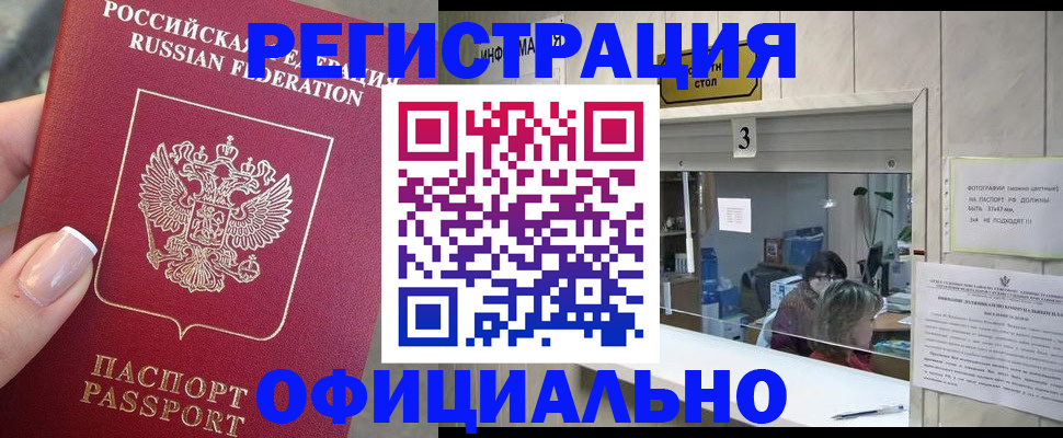 прописка для школы в Саяногорске
